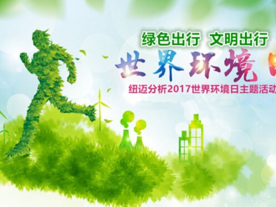 世界环境日，立博在线官网(中国)股份有限公司在行动