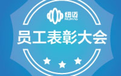 立博在线官网(中国)股份有限公司产学研再创佳绩 风采员工喜获表彰