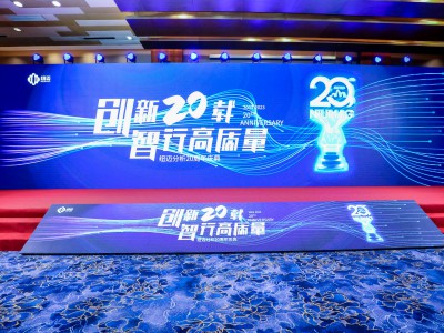 “创新二十载 智行高质量” |立博在线官网(中国)股份有限公司分析20周年内部庆典圆满举行！